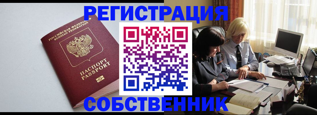 купить прописку в Кинеле