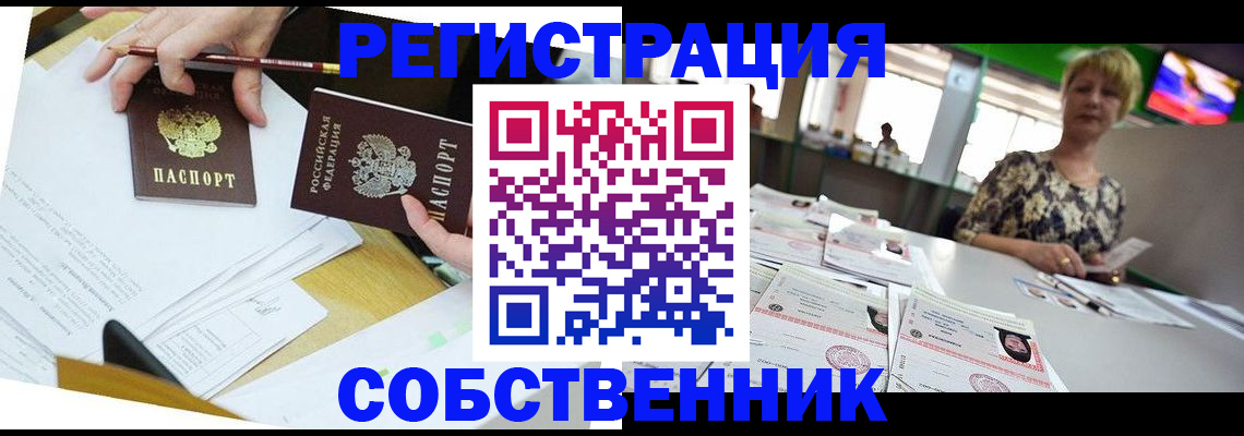 прописка 2025 в Кинеле