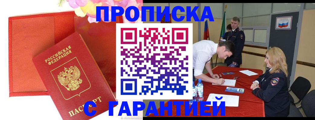 временная регистрация законно в Кинеле