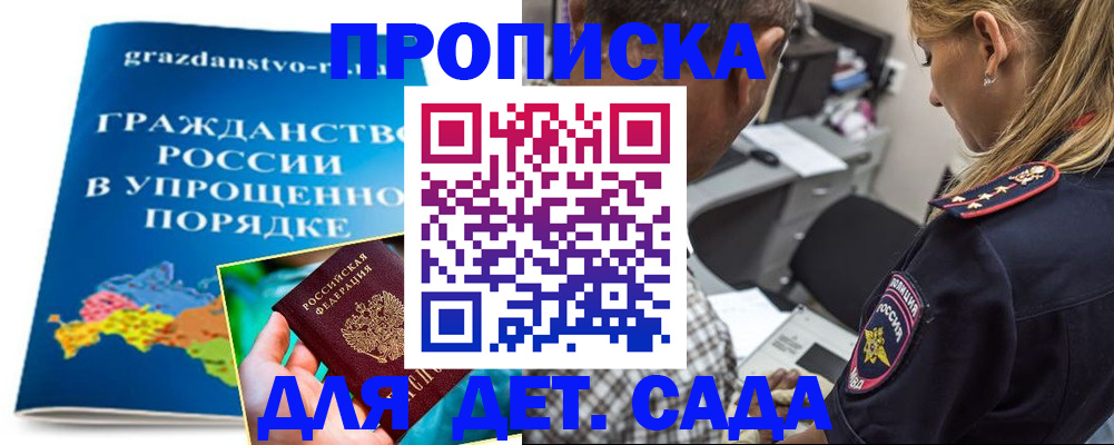 прописка для школы в Кинеле