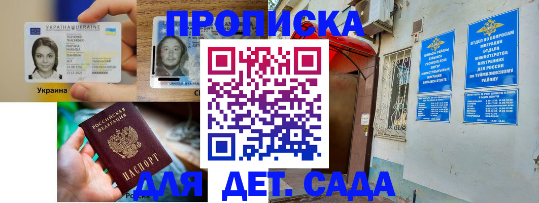 временная регистрация гарантия в Кинеле